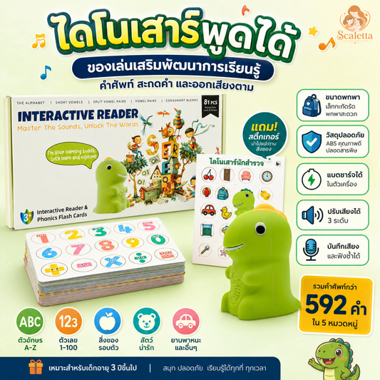 ไดโนเสาร์พูดได้ + การ์ดคำศัพท์ Scaletta