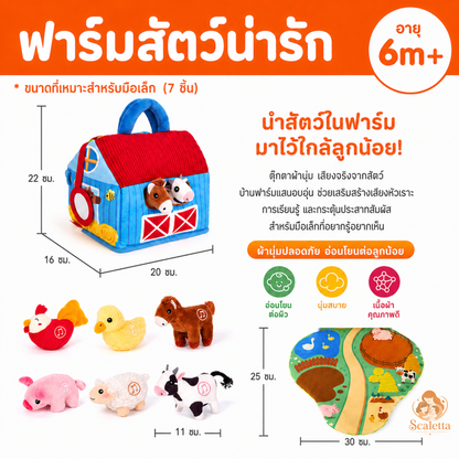 ฟาร์มสัตว์พร้อมเสียงจริง