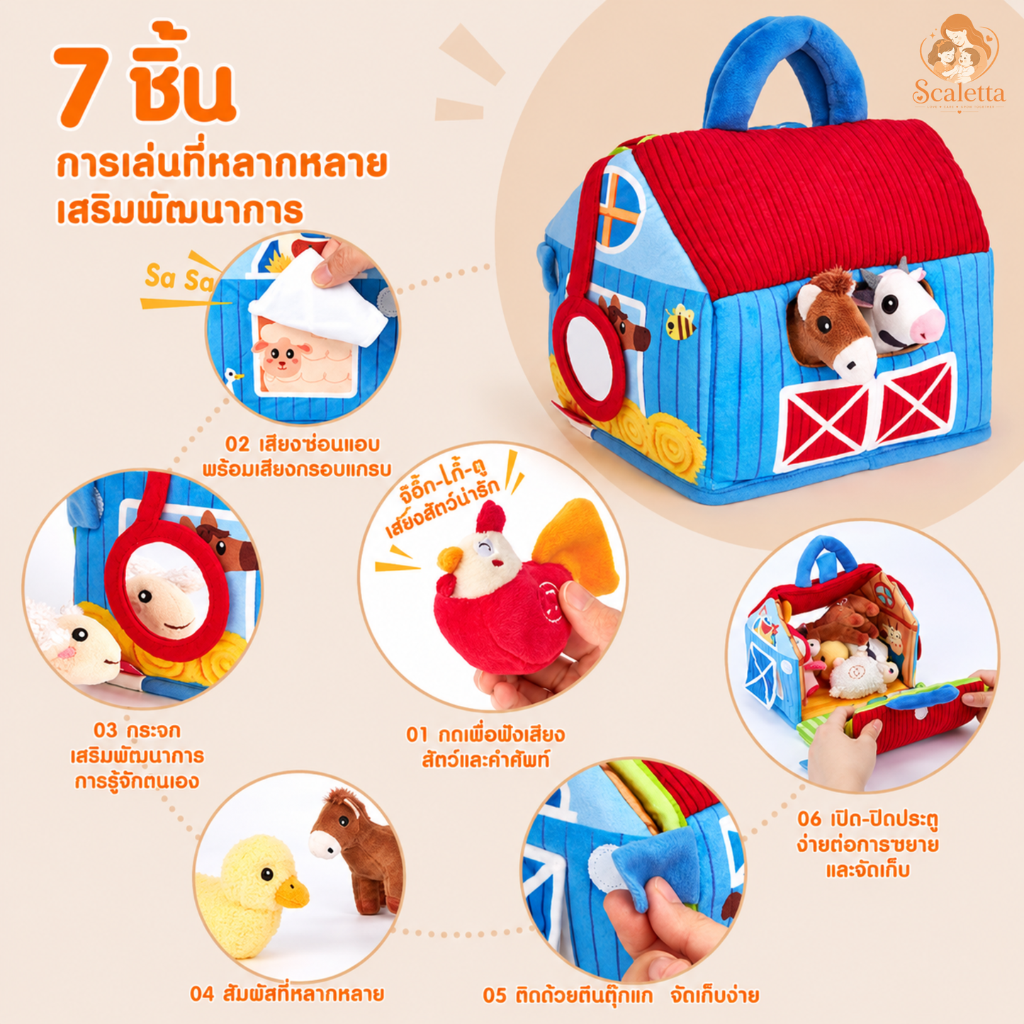 ฟาร์มสัตว์พร้อมเสียงจริง