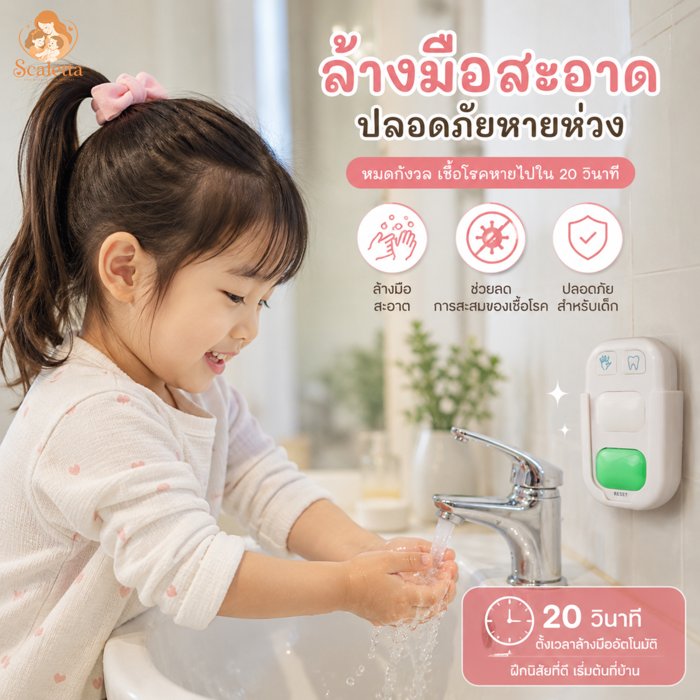 Scaletta Timer แปรงฟัน-จับเวลา 2 นาทีอัตโนมัติ
