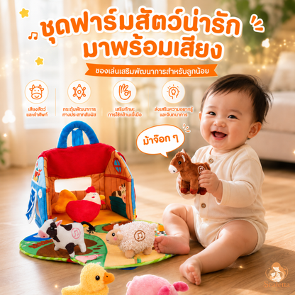 ฟาร์มสัตว์พร้อมเสียงจริง