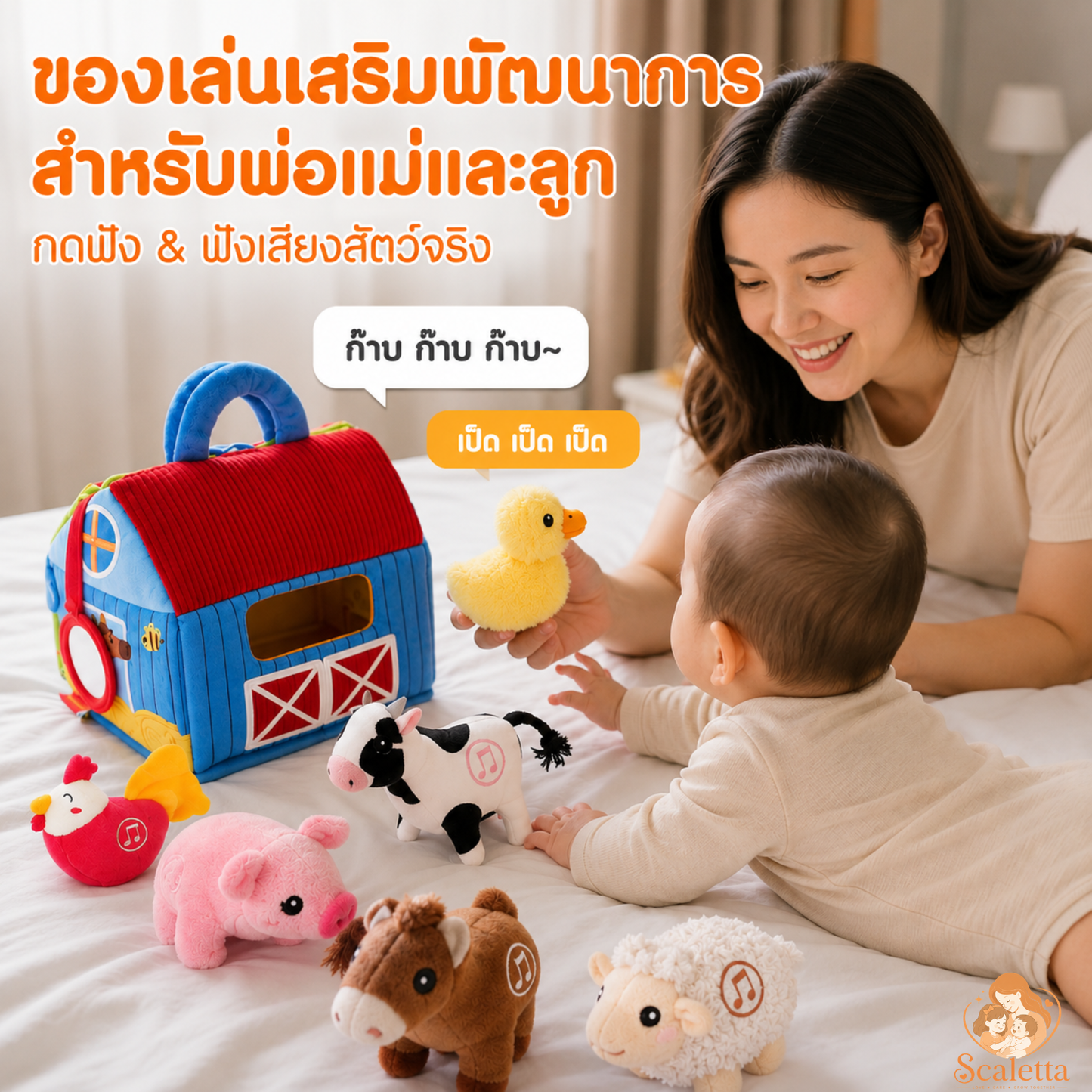 ฟาร์มสัตว์พร้อมเสียงจริง