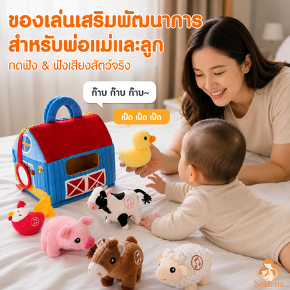 ฟาร์มสัตว์พร้อมเสียงจริง